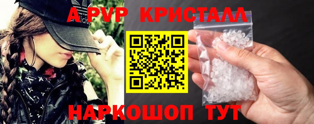 Альфа ПВП крисы CK  А ПВП Соль  цены наркотик  Вход с VPN  Alpha-PVP Crystall  Самара 