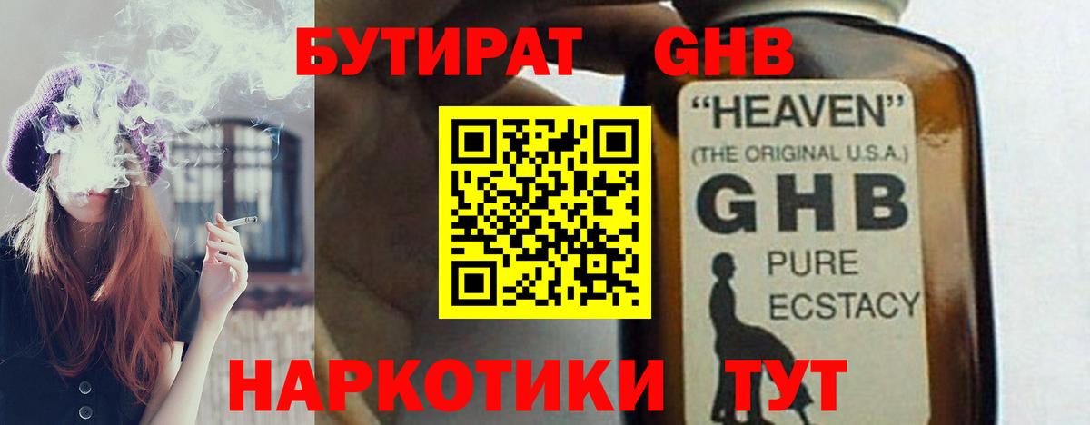 Бутират вода Самара
