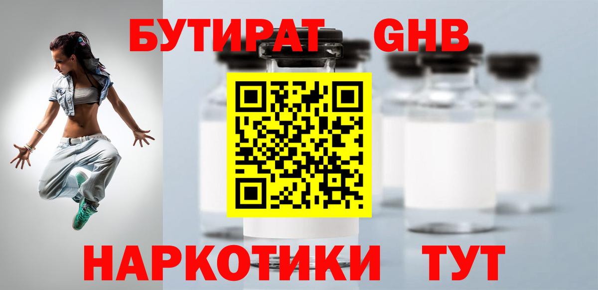 Бутират вода  Вход с VPN  Самара 