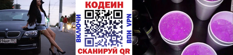 кракен   Самара  Кодеин напиток Lean (лин)  закладка 