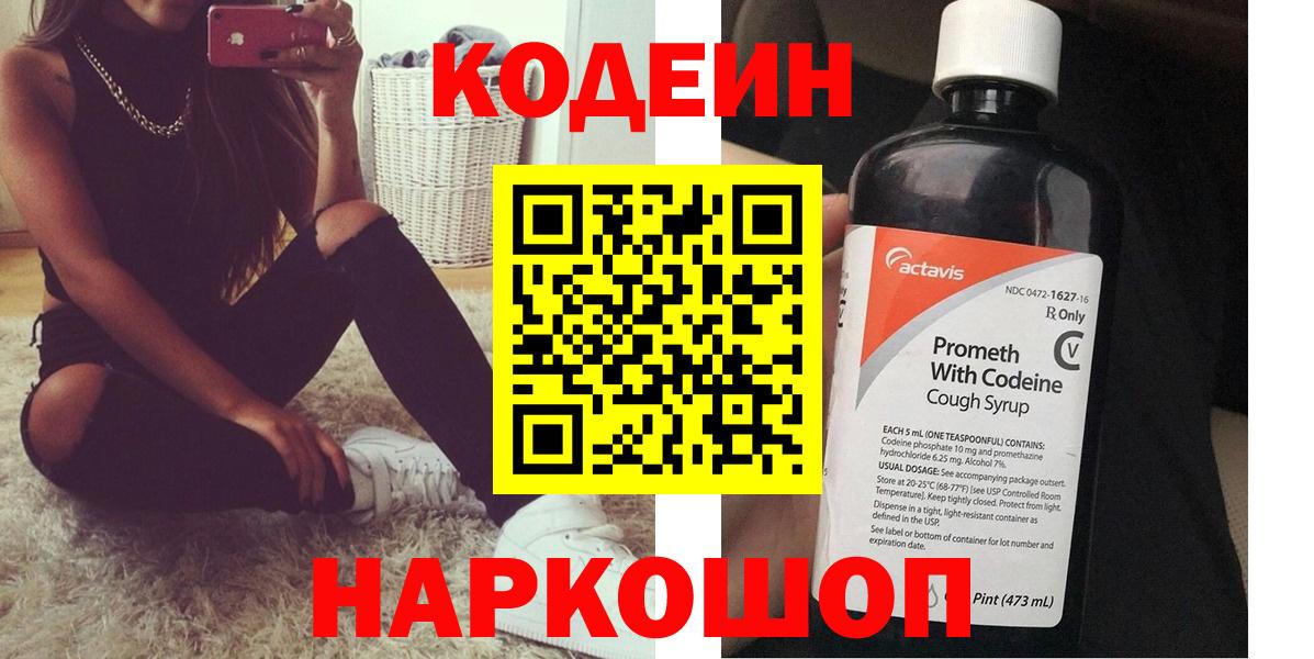 Самара  Codein напиток Lean (лин)  Кодеиновый сироп Lean Purple Drank  Вход с VPN 