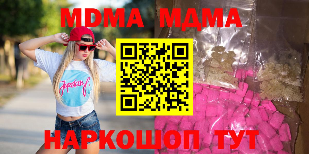MDMA кристаллы  MDMA VHQ  Вход с VPN  Самара 