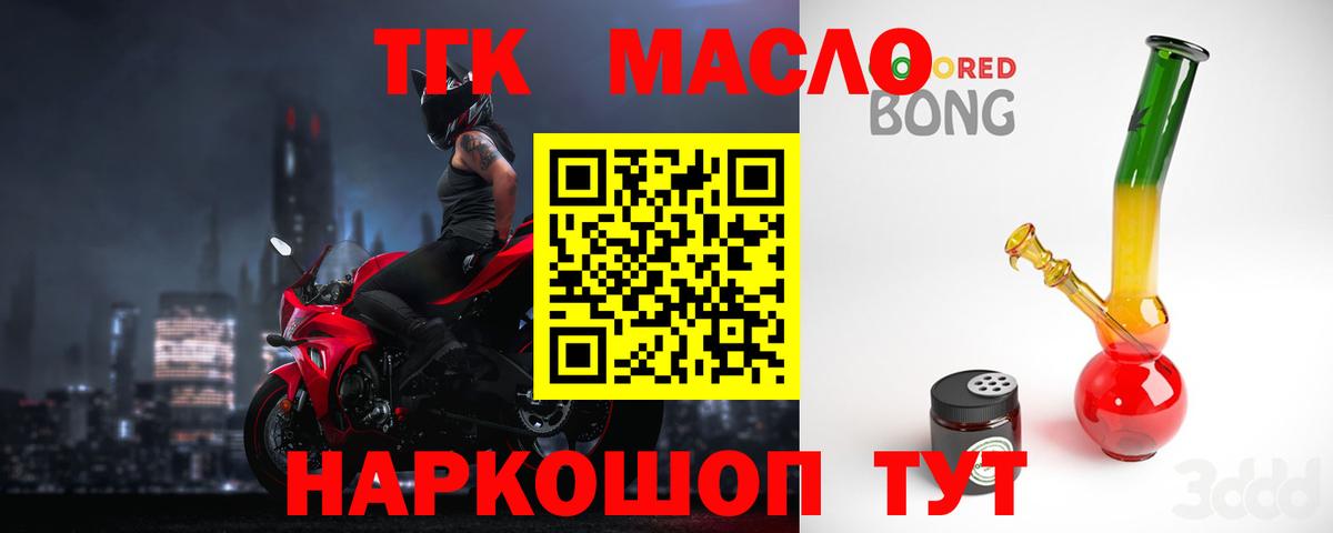 ТГК THC oil Самара